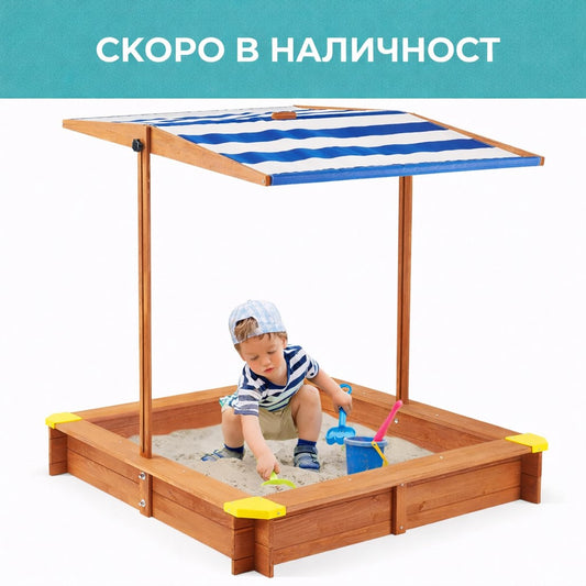 Детски Пясъчник GINGER HOME, Регулируем и Водоустойчив Сенник-Покривало anti-UV, Дървен, 118х118х118 см.