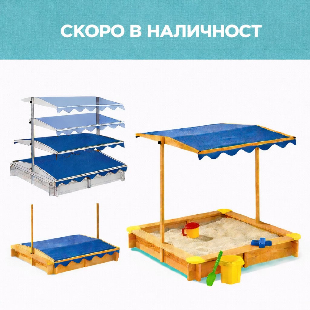 Детски пясъчник GINGER HOME, с регулируем, водоустойчив сенник-покривало anti-UV 30, дървен, 112х112 см